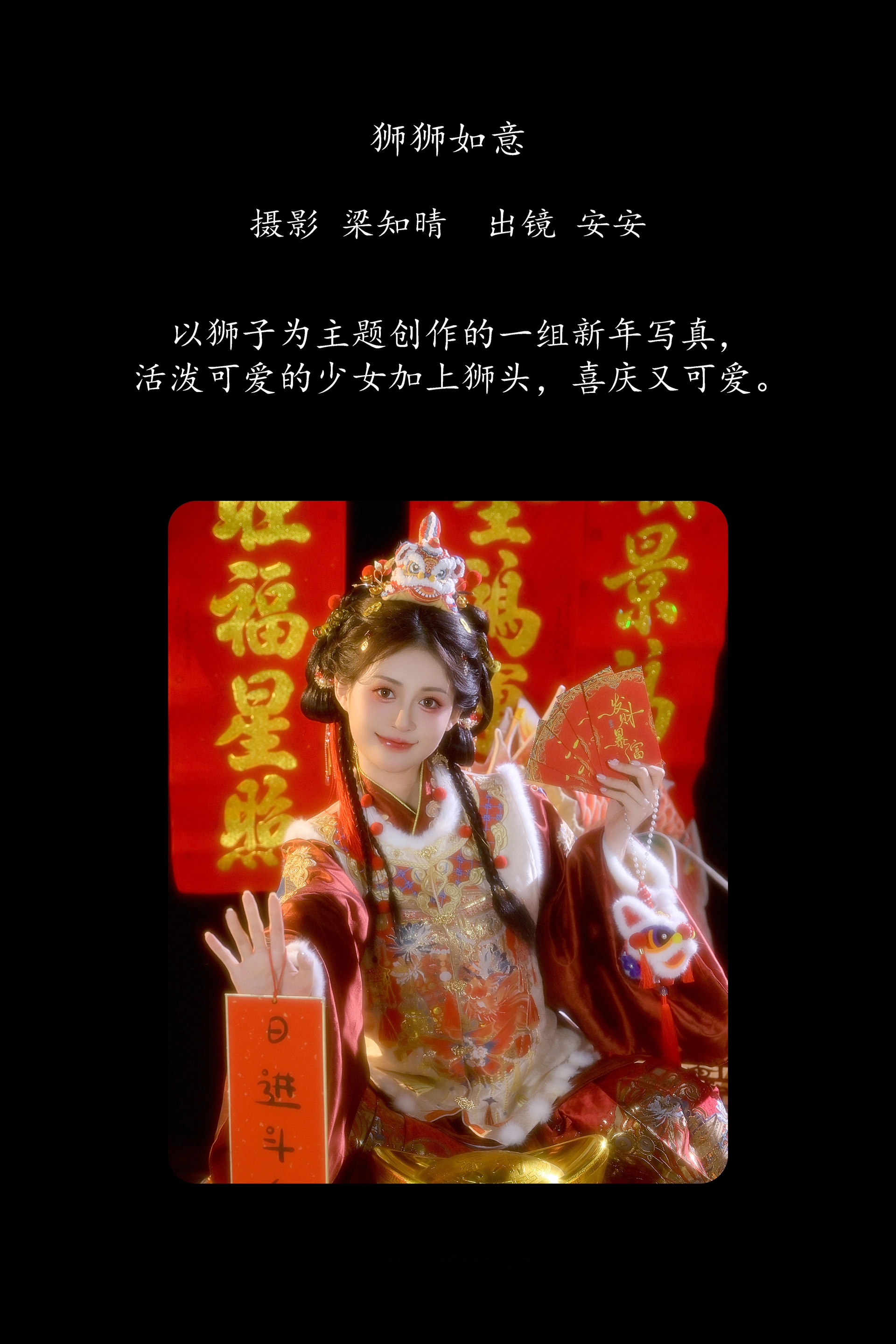 [YITUYU艺图语]2025.02.28 狮狮如意 安安 1