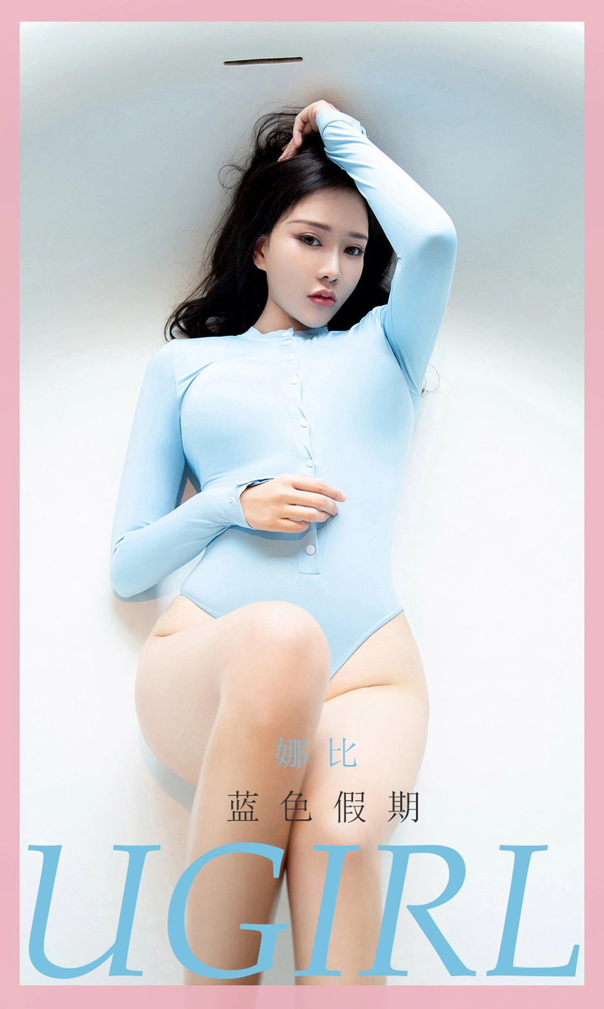 Ugirls尤果网 爱尤物专辑 - VOL.2093 娜比 蓝色假期 1